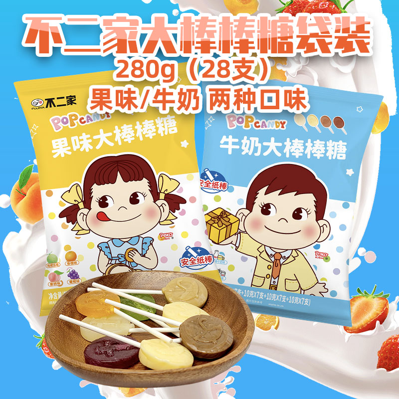 不二家大棒棒糖水果味牛奶味280g袋装多口味婚庆结婚喜糖零食品高清大图