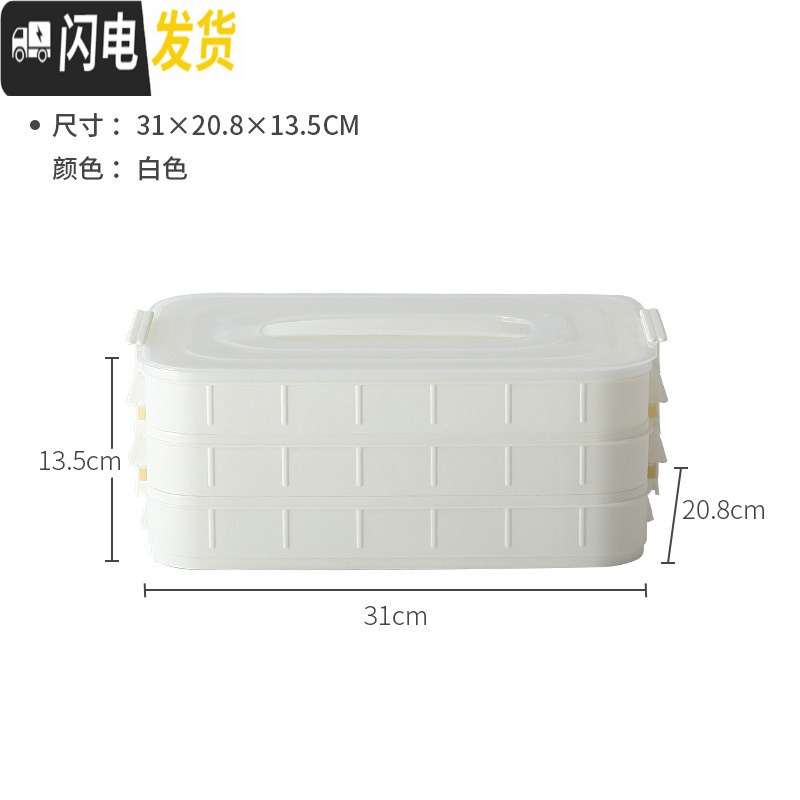 三维工匠饺子盒冻饺子家用速冻水饺盒混沌盒冰箱鸡蛋保鲜收纳盒多层托盘 三层白色