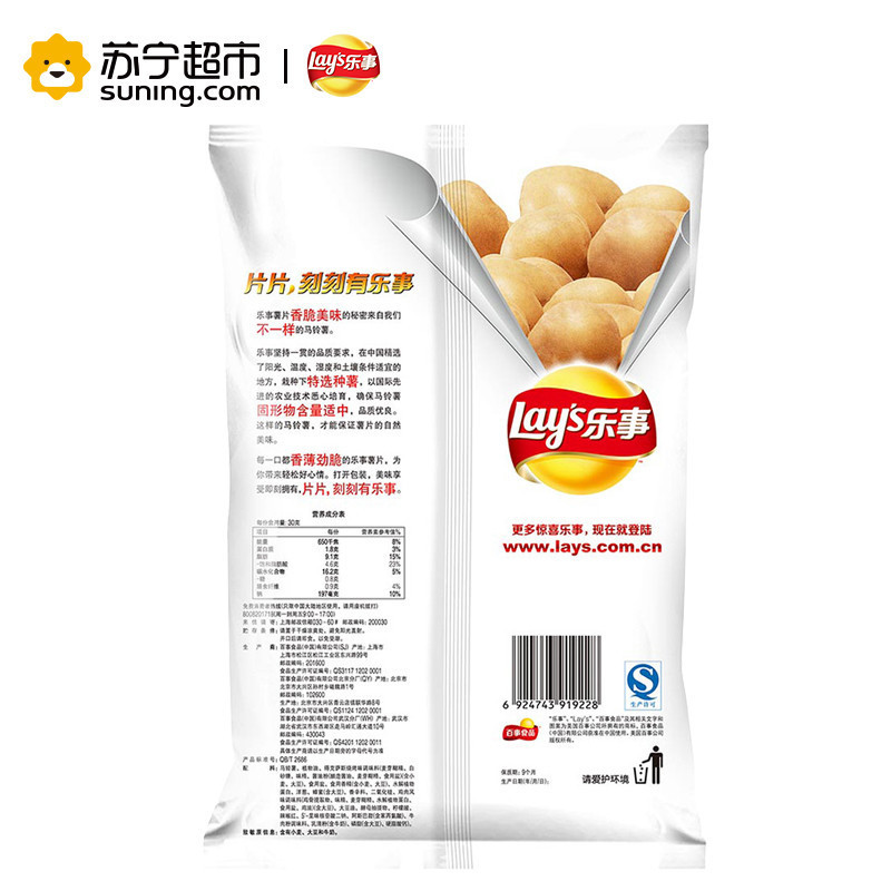 乐事lays薯片