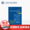 法国与法语国家和地区文学选读(小说卷) [中]王奕 主编 [法]阿德里安·阿拉贡 编著 加缪 双一流高校精品教材 上海译