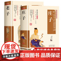 庄子老子 全集正版原著书籍庄哲学复原本逍遥游儿童版集释全传全书道德经中华中国传统文化道家经典国学哲学经典书籍中华书局