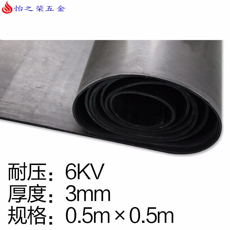高压绝缘垫 配电房绝缘橡胶毯10KV绝缘板胶皮绝缘毯3/5/8mm 3mm【0.5m*0.5m】黑色