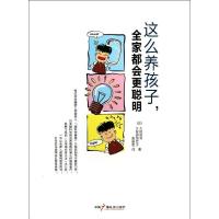 这么养孩子全家都会更聪明