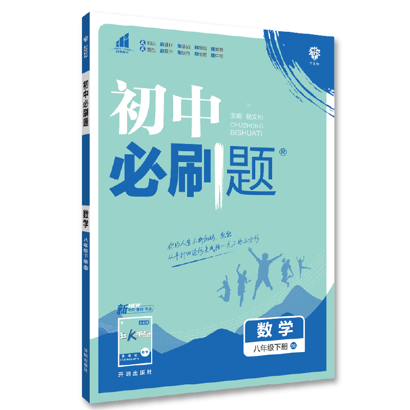 语文 八年级下 [正版]2023春初中数学八年级下册人教北师外研版 初二语文英语同步训练习册8年级物理化学生物历史地理讲