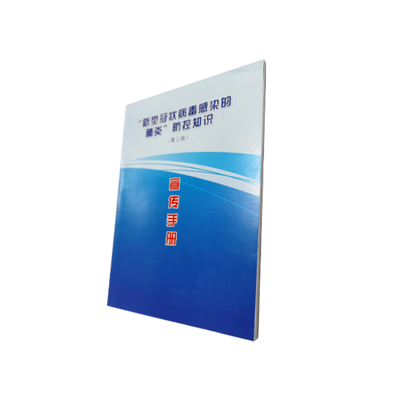 冀宏发 手册 小册子高清大图