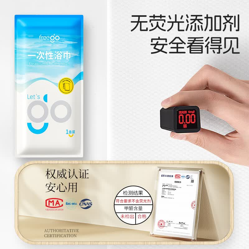 Freego一次性便携式单条装灭菌浴巾70*100cm白色1片装 FGBXSYJM01高清大图