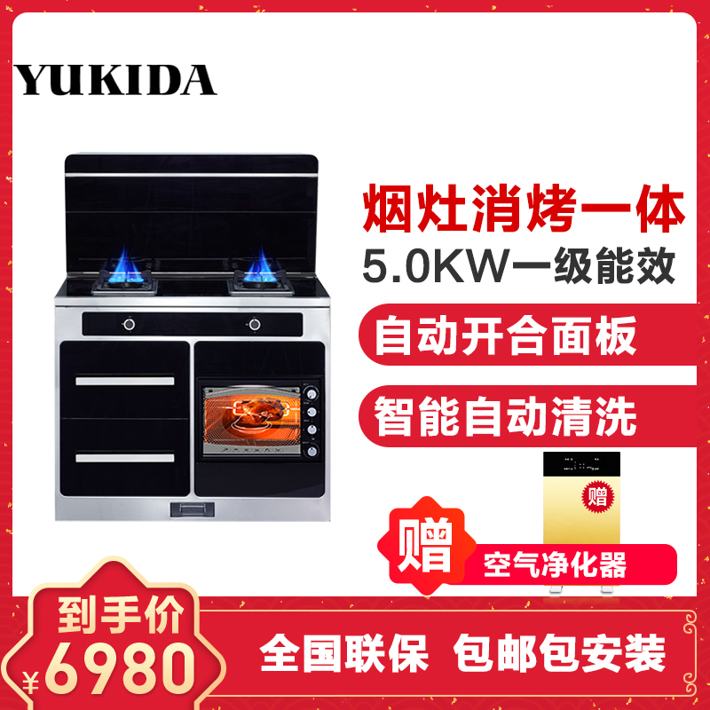 YUKIDA集成灶一体式抽油烟机燃气灶消毒柜大烤箱环保灶吸油烟机煤气灶烟灶套餐支持天然气液化气自动开合T13-100CM