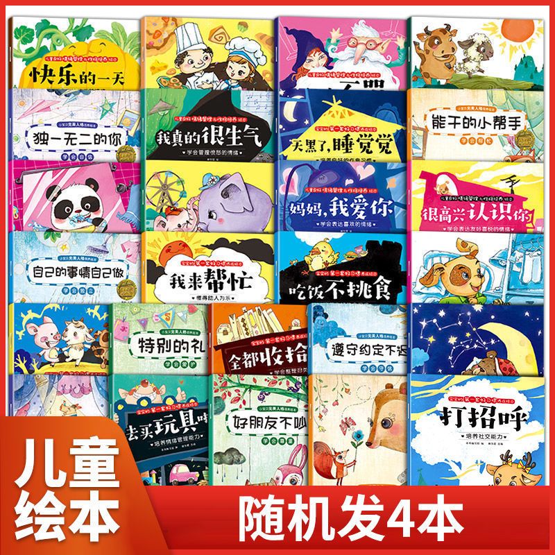 幼儿绘本试读 随机发4册 幼儿园阅读绘本睡前故事书儿童0到3到6岁宝宝幼儿书籍早教启蒙