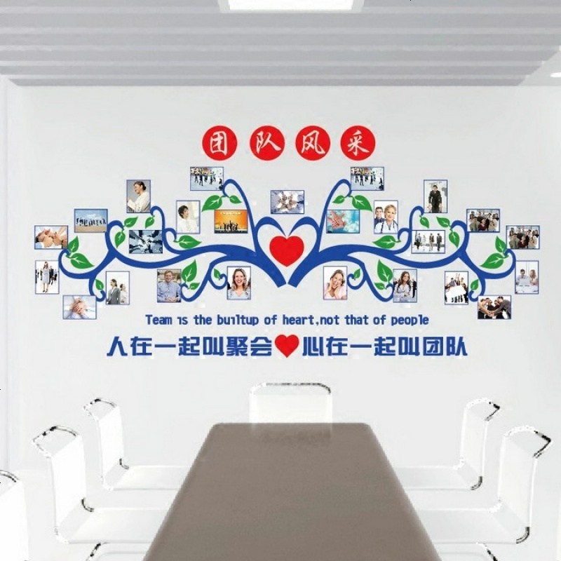 团队风采照片墙贴公司企业建设激励相片墙壁贴画心在一起相框贴纸