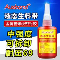 定制液体生料带液态生胶带第三代可拆卸耐高温快干天燃气水管螺纹止水防水密封胶免聚四氟乙烯胶带代替品神器