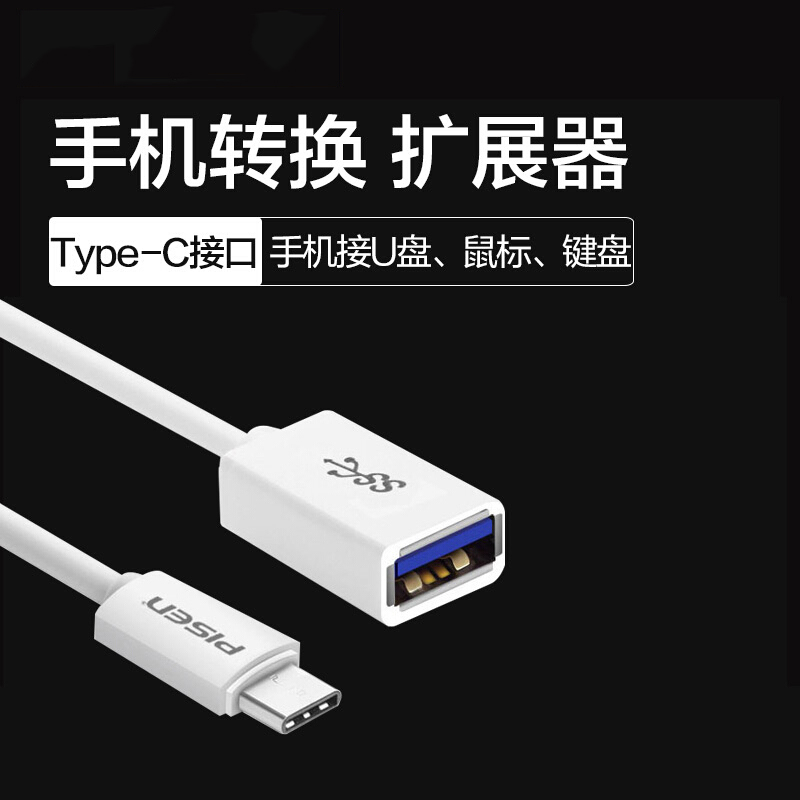 品胜 Type-C转接头USB OTG数据线 手机U盘平板转接器适用苹果ipad华为小米OPPOvivo手机高清大图