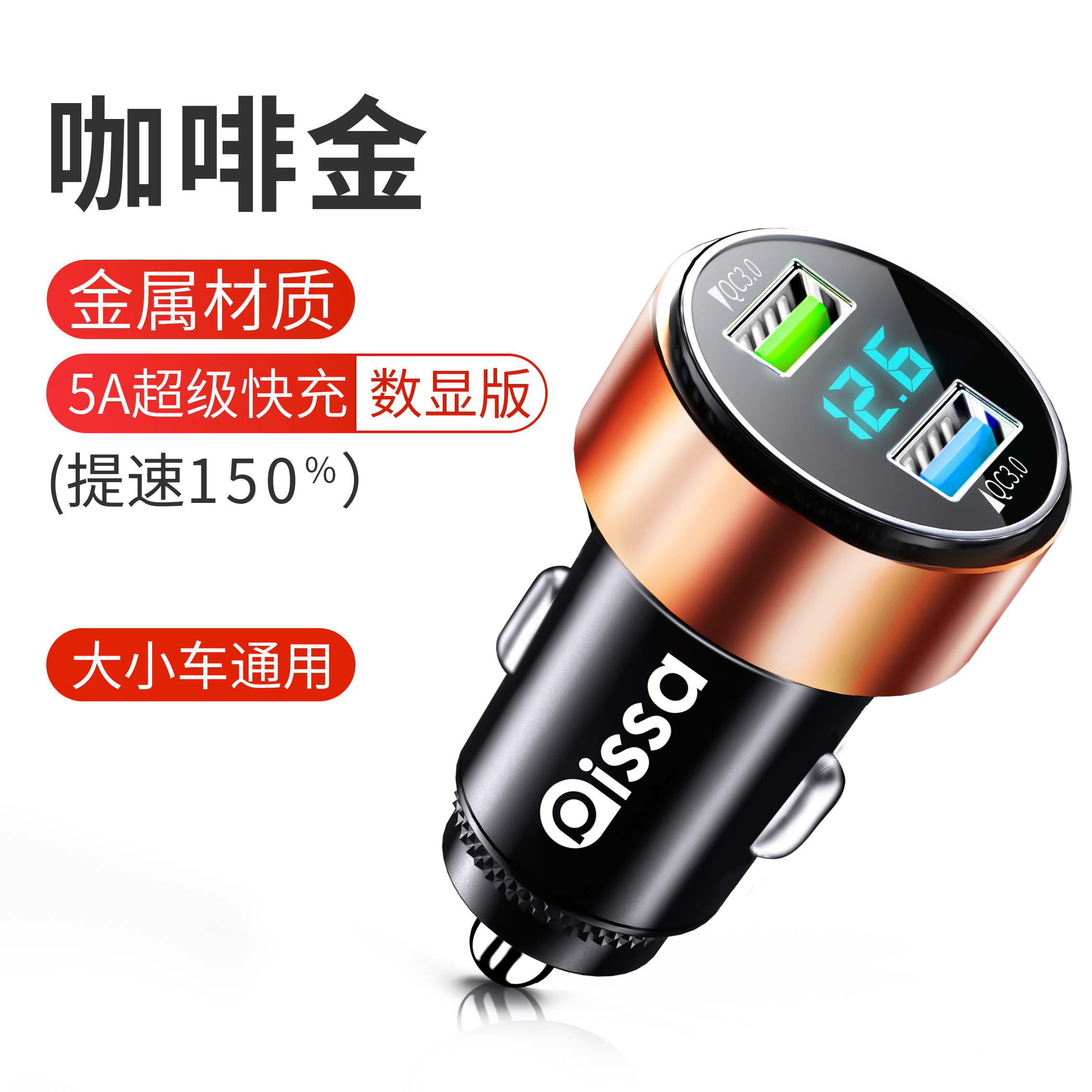 车载充电器手机超级快充头车充点烟器转换插头转接头usb线汽车用 【5A超级快充-咖啡金-带数显】提速150%
