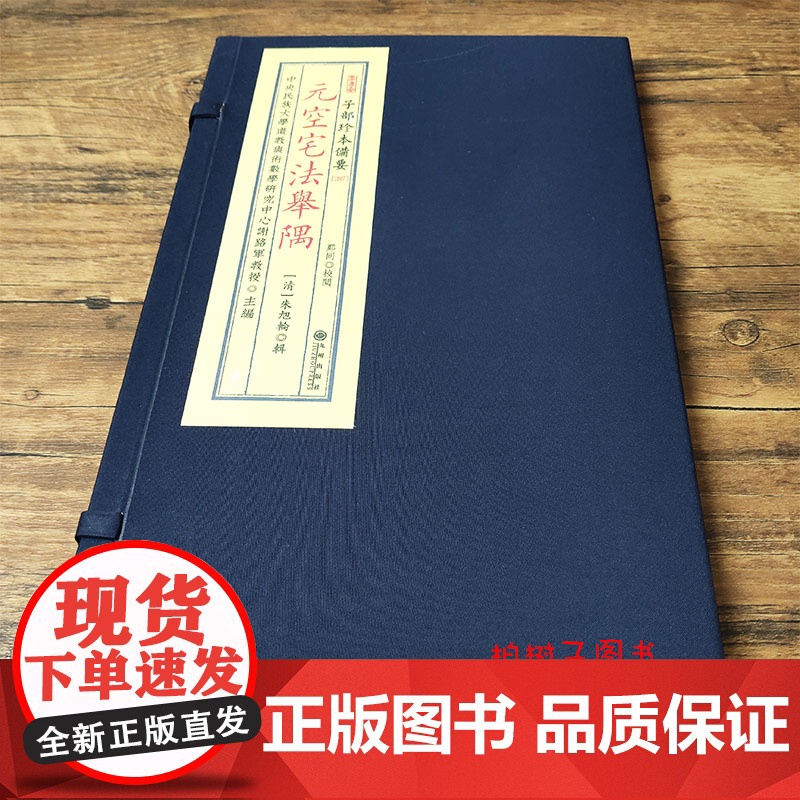 子部珍本备要第287种:元空宅法举隅高清大图
