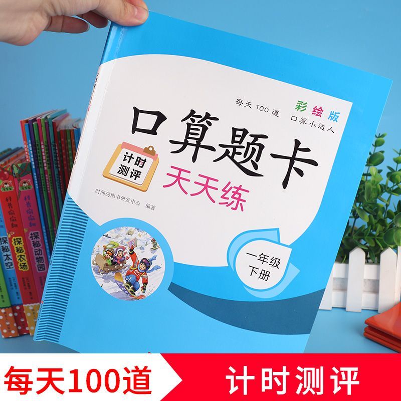 2023新一年级上册下册口算题卡10000道数学口算天天练习题人教版