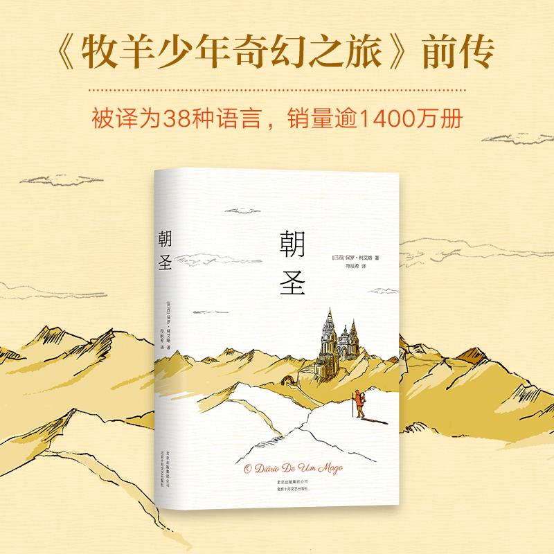 醉染图书朝圣9787530218334高清大图