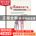 智慧健康养老产业高质量发展的现状与路径