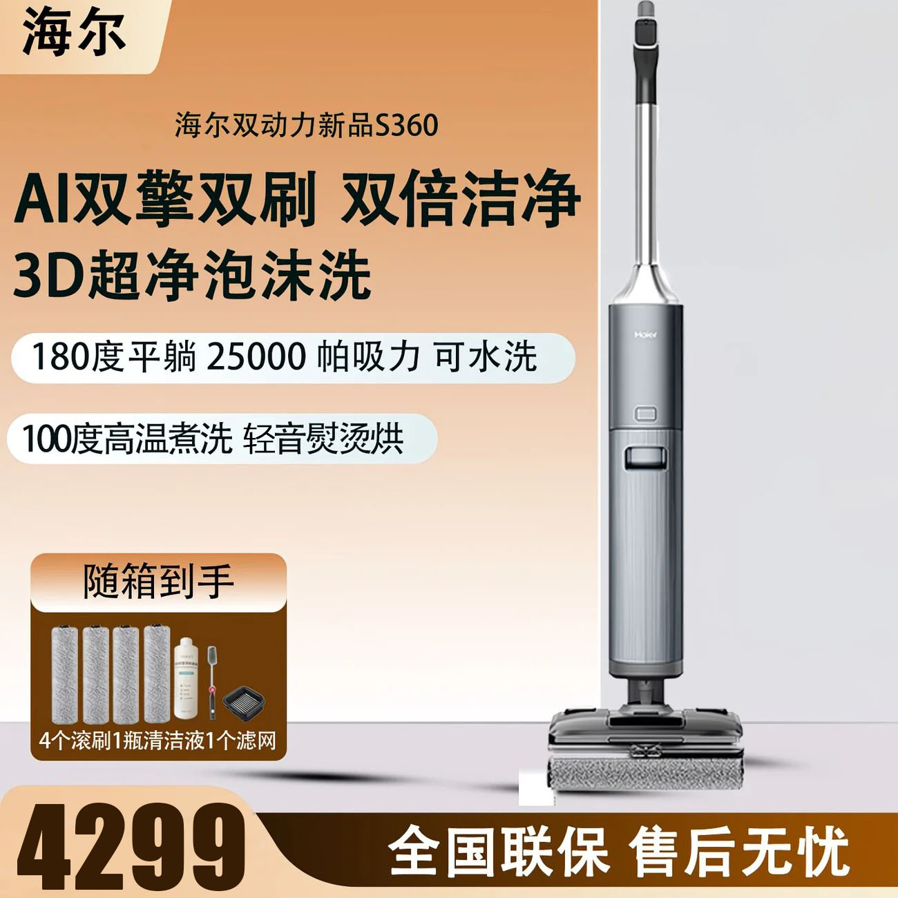 海尔【S360】AI直驱双擎洗地 悬浮双刷 3D泡沫洗 可水洗电机 0缠毛洗擦一体洗地机