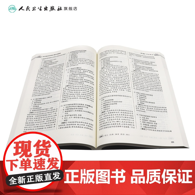 2025神经内科学中级同步习题全真模拟人民卫生出版社内科主治医师考试历年真题2025年全国卫生专业技术资格考试人卫版店官高清大图