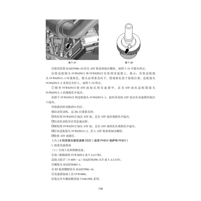 正版新书]最新汽车换油宝典 2郭建文9787559114631高清大图