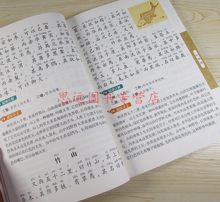正版 山海经儿童彩图注音版 小学生 小学国学经典教育读本 山海经儿童版小学生拼音版 国学启蒙经典书籍 无障碍阅读区域高清大图