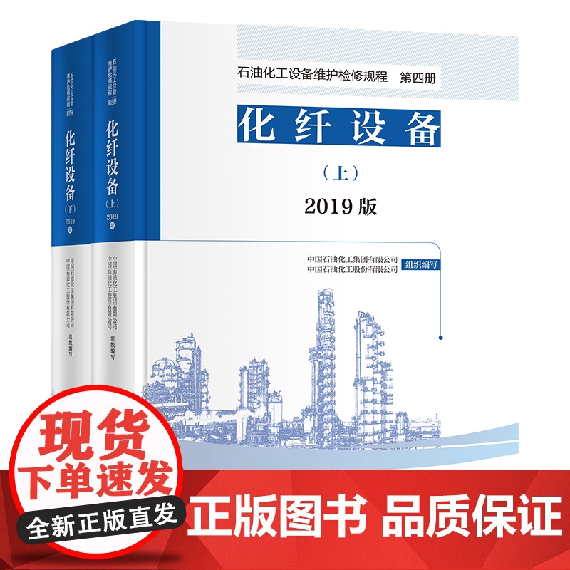 石油化工设备维护检修规程2019 第一二三四五六七八九十册 通用设备 电气 仪表 炼油 化工 环保 空分 热电联产 碳一高清大图