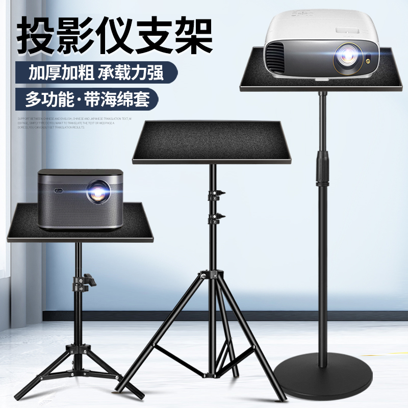 55CM[三脚支架]+万向云台 落地家用投影机三脚架托盘置物架适用小米极米坚果当贝
