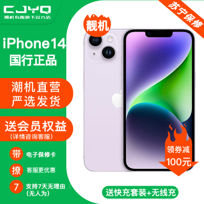 【二手95新】Apple iPhone14 紫色 256GB 苹果14 国行全网通 正品5G