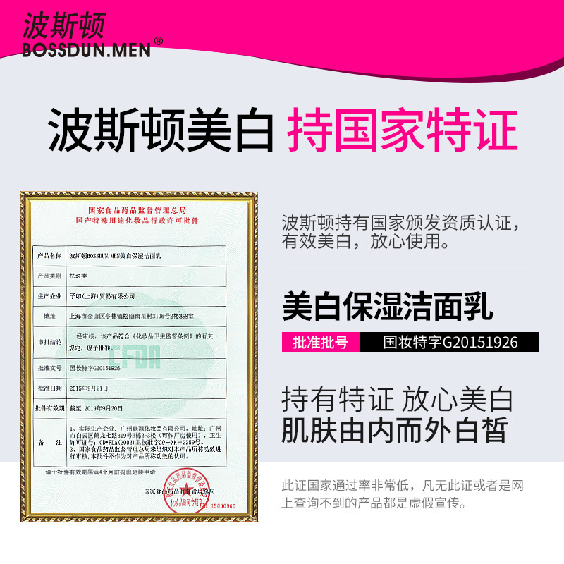 波斯顿BOSSDUN.MEN男士美白洗面奶保湿痘印控油减少黑头洁面乳各种肤质深层清洁控油平衡