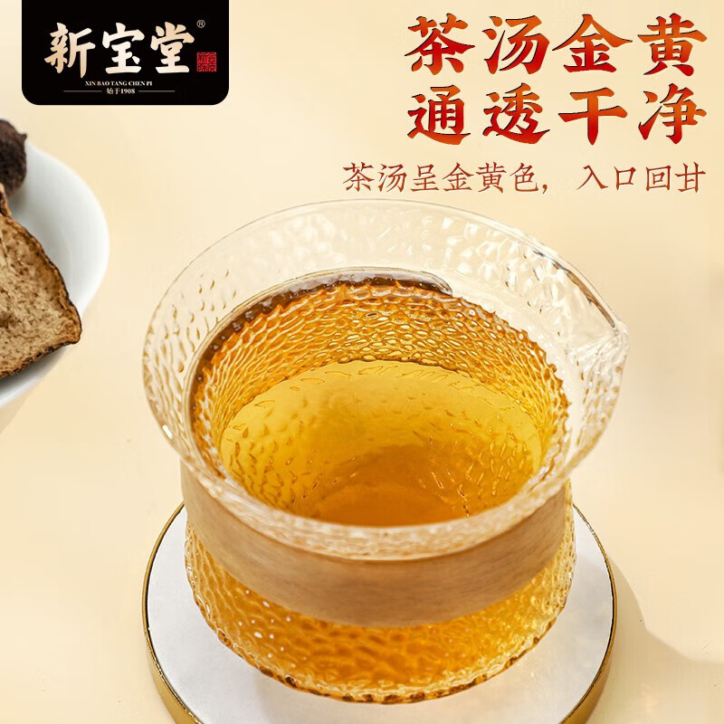 新宝堂十年陈皮-蕴月瓶.珍藏版高清大图