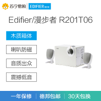 Edifier/漫步者 R201T06 2.1声道台式电脑有源音响多媒体家用音箱低音炮 白色