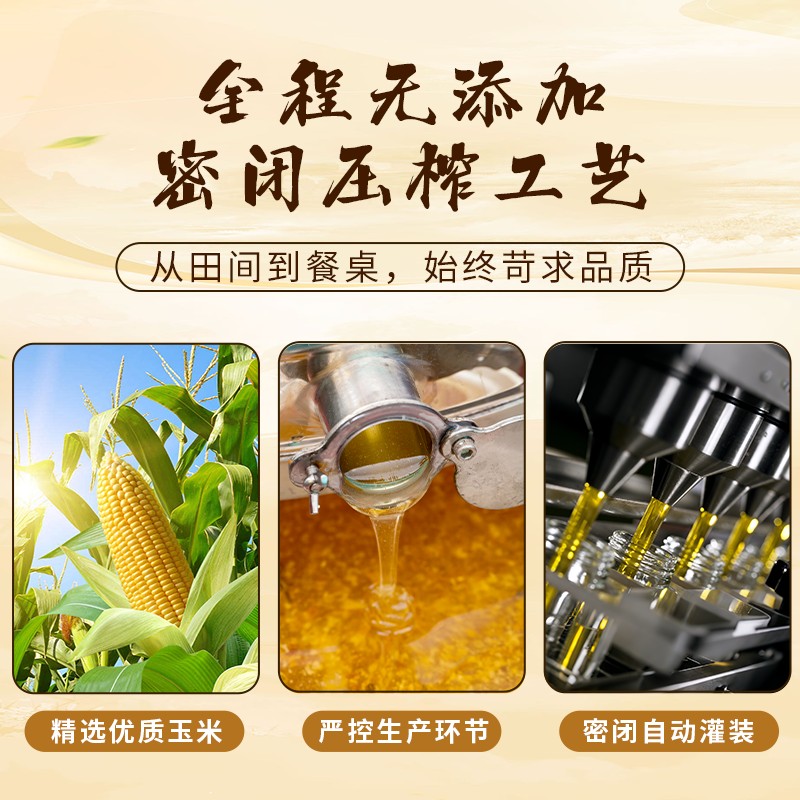 海天 (物理鲜榨) 压榨一级玉米油5L高清大图