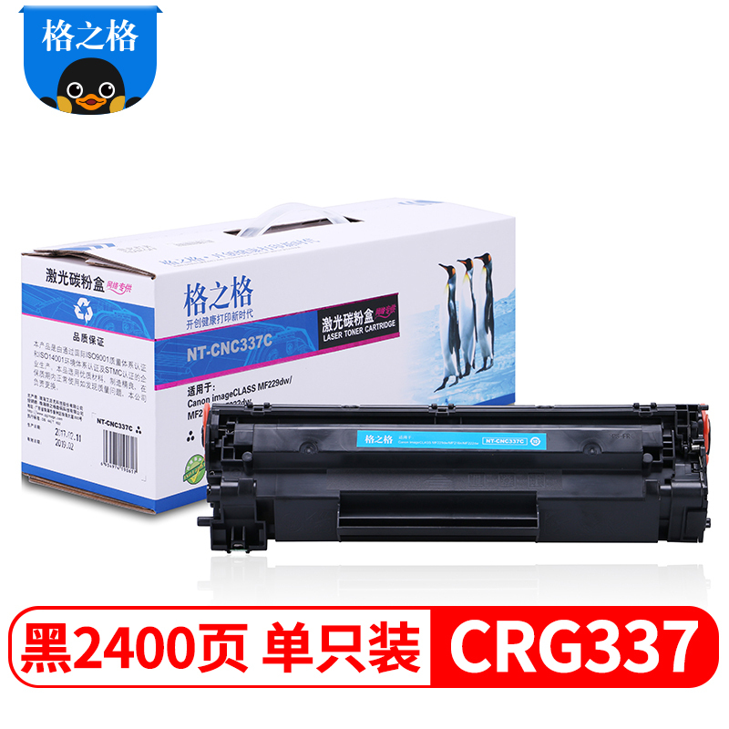 格之格CRG337硒鼓NT-CNC337C适用佳能MF229dw/MF216n/MF222dw/MF224dw 打印耗材