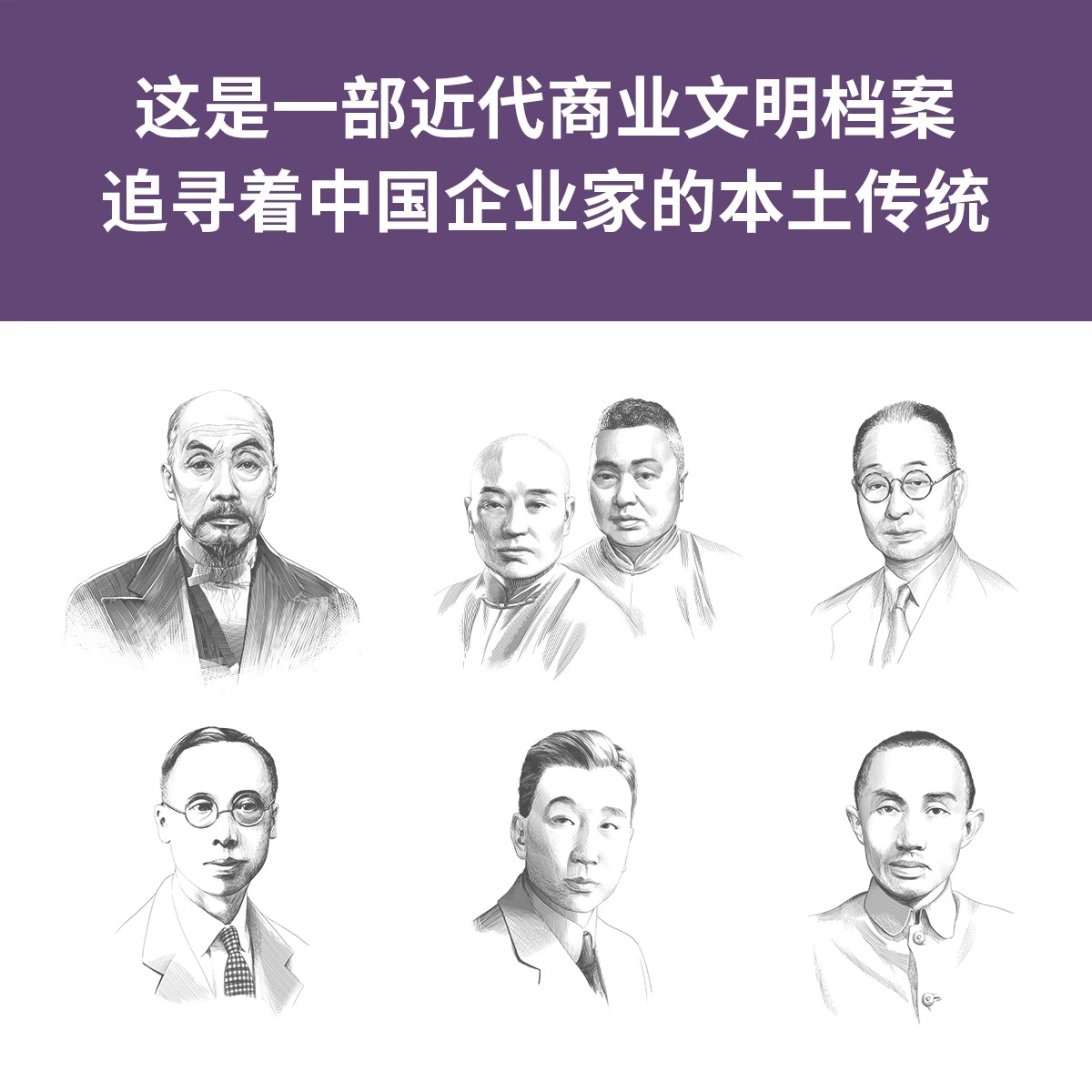 大商人 6册 [正版]央视网读小库大商人全套6册 中国商人财经人物传记大商人傅国勇傅国涌张謇荣宗敬穆藕初范旭东刘鸿生卢作高清大图