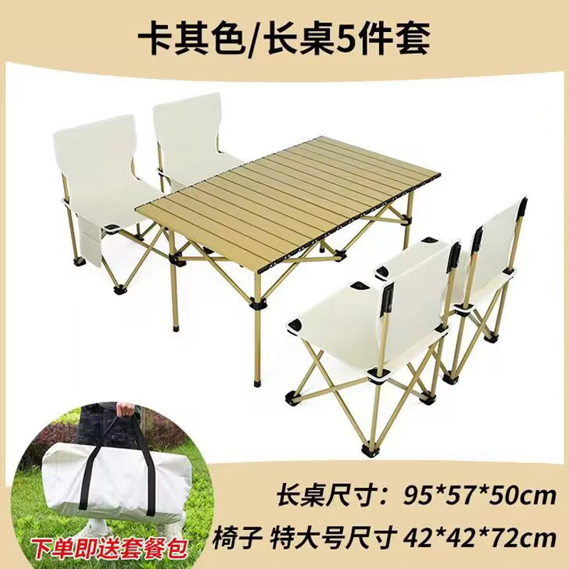 牧存桌椅组合 户外露营桌一桌四椅套