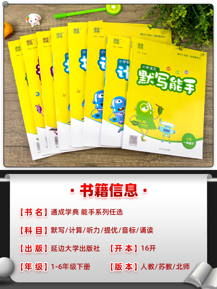 语文默写能手[苏教版]+数学计算能手[苏教版] 五年级上 [正版]2024版默写能手计算能手一二三四五六年级上下册人教/高清大图
