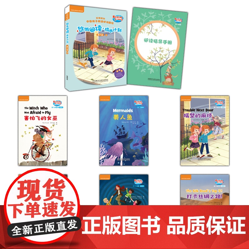 [外研社]悠游阅读.成长计划(第六级)(2)(点读书)高清大图