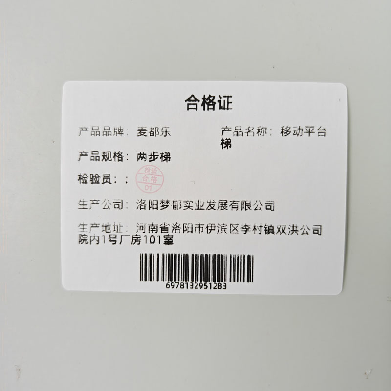 麦都乐 移动平台梯 两步梯/个高清大图