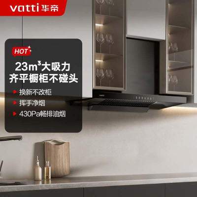 华帝单烟机i11129T（25年新款）