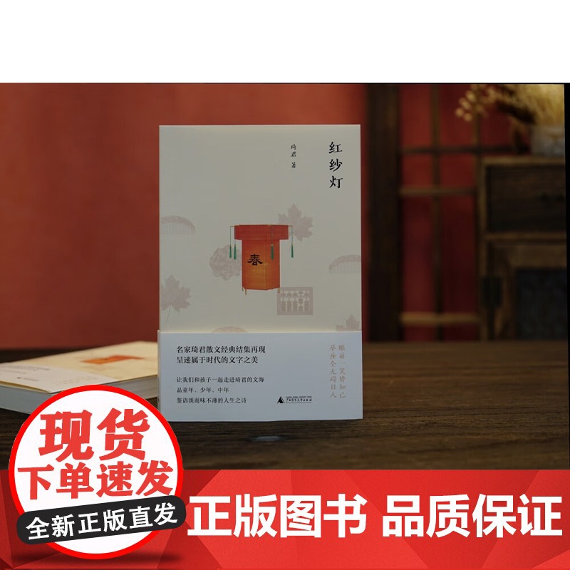 红纱灯 琦君 著 名家作品高清大图