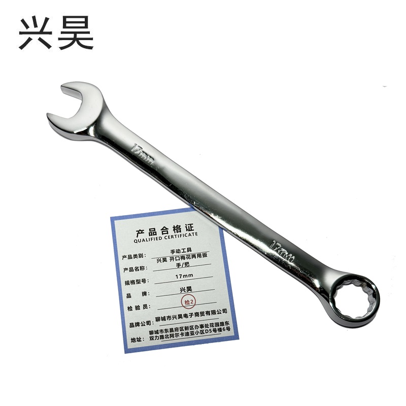 兴昊 开口梅花两用扳手/把 17mm