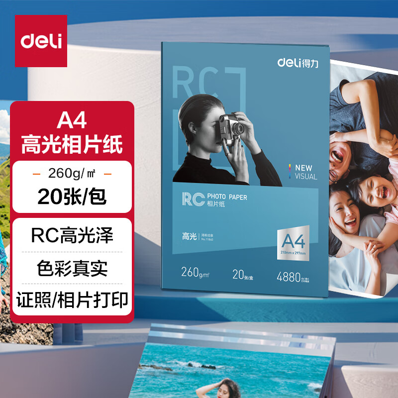 得力(deli)A4专业相片纸(20张/盒) 260g高光面RC专业相片纸