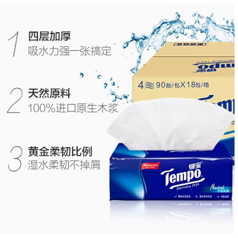 芳美达 Tempo得宝抽纸餐巾纸家用纸巾大包大号面巾纸 4层mini无香型133*195 6包装高清大图