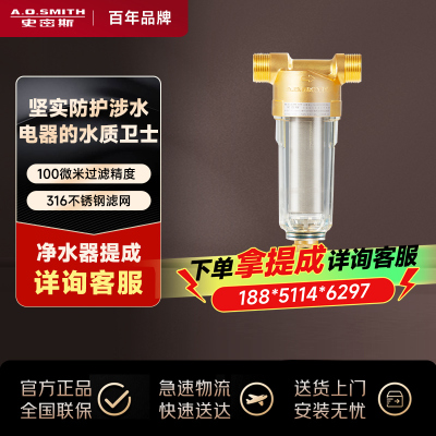 [水质卫士]A.O.史密斯前置过滤器PF25C1型净水器家用净水机