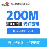 杭州联通200M新装宽带浙江全省宽带线上预约660包两年