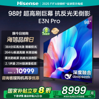 海信电视98E3N Pro 98英寸 DeepSeek AI智能电视机 以旧换新补贴