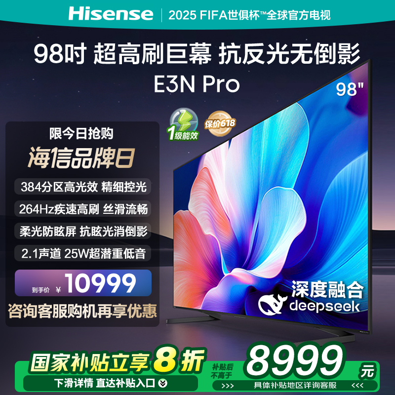 海信电视98E3N Pro 98英寸 DeepSeek AI智能电视机 以旧换新补贴