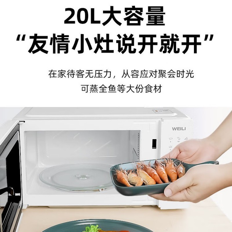 威力 微波炉D20MXP02-C60高清大图