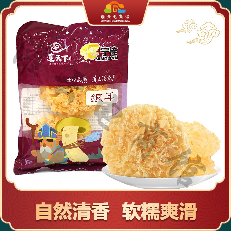 [江苏乡村振乡][财政集采][灌云]灌云电商馆银丰银耳 2朵