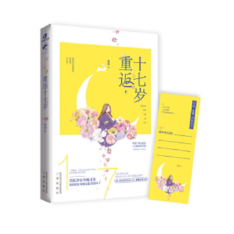 正版新书】重返十七岁莱弗9787551819336