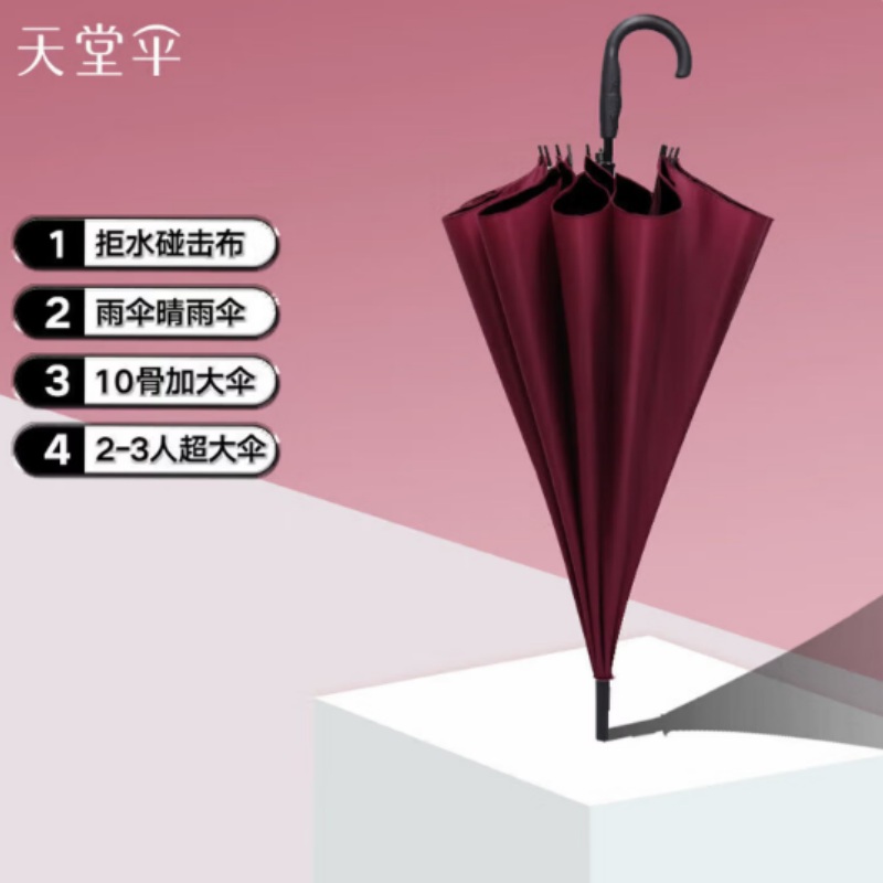 天堂加大雨伞长柄193E碰伞下120CM半自动10K加固商务晴雨伞深栗红高清大图
